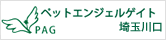 PAG埼玉(準備中)