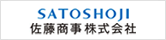 佐藤商事株式会社